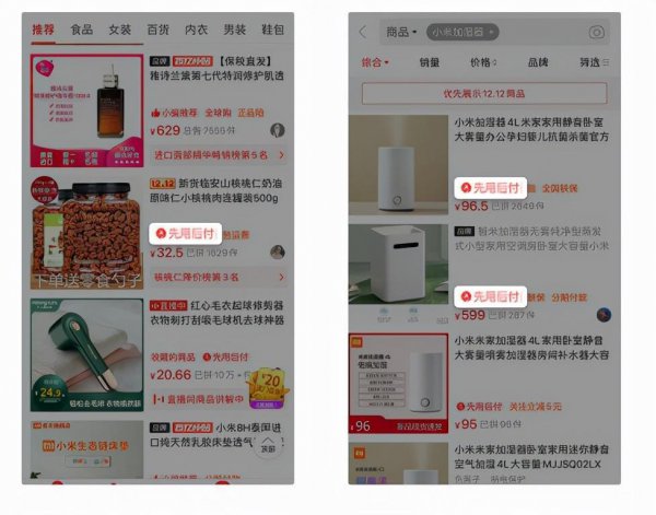 拼多多的先用后付是什么意思