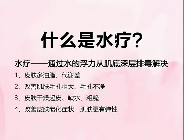 水疗是什么项目有何作用