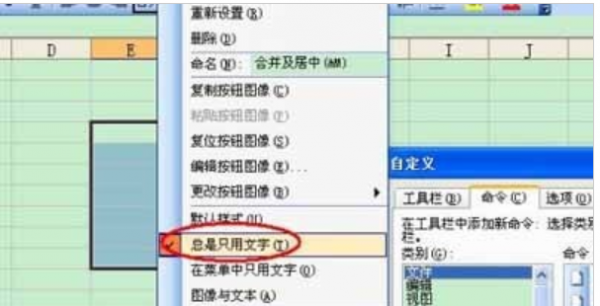 excel合并居中的快捷键是什么