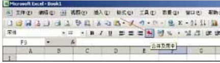 excel合并居中的快捷键是什么