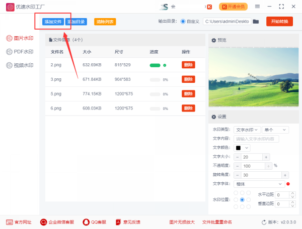 图片满屏水印怎么做
