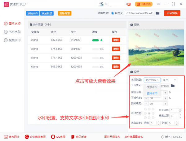 图片满屏水印怎么做