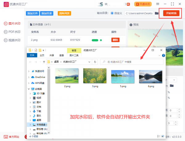 图片满屏水印怎么做