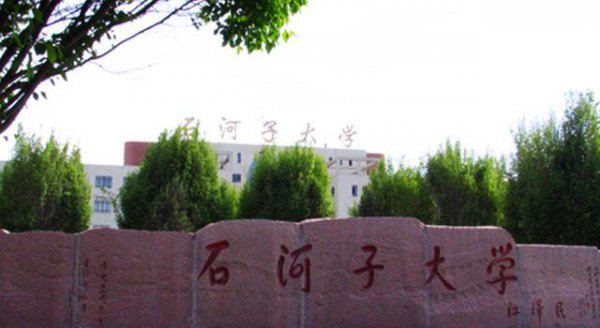 石河子大学在哪里属于哪个省