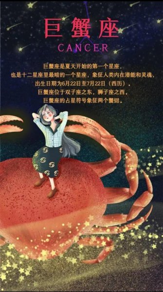 巨蟹是什么类型星座