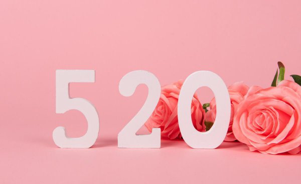 520送老婆什么礼物最好