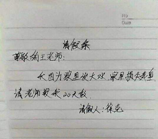 请假理由不可拒绝的学生