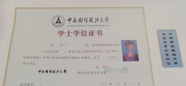 大学学士学位证和毕业证的区别