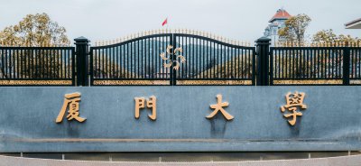 福建211大学有几所 福建省的一本大学有哪些实力强