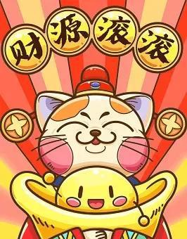 正月十八是黄道吉日吗