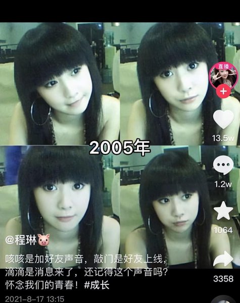 网红程琳的个人资料简介