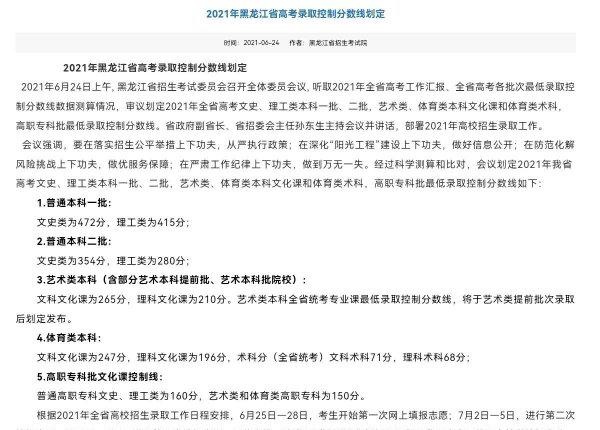 黑龙江有哪些大学和学院