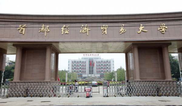 财经大学排名前十