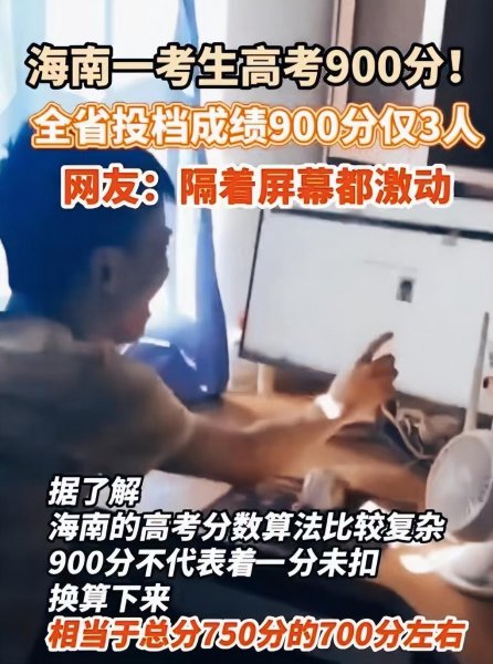 海南高考总分是多少