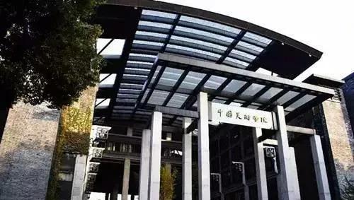 中国美术学院在哪个城市