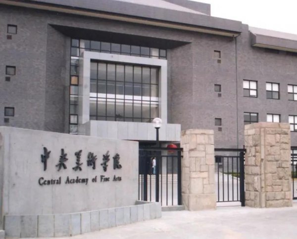 中国美术学院在哪个城市