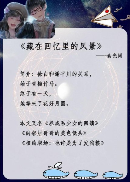 一些好看的青梅竹马类型小说