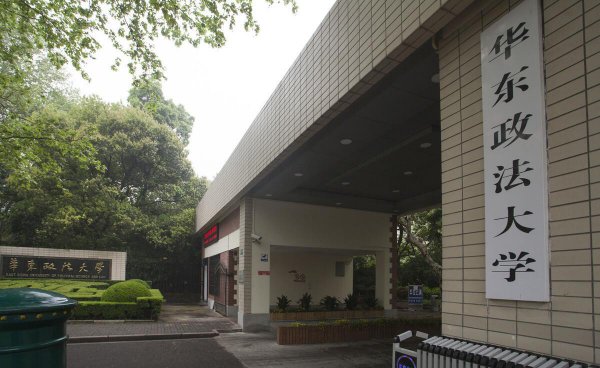 华东政法大学是211吗