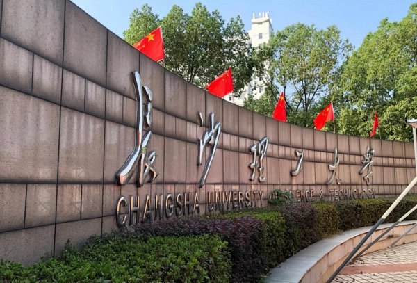 长沙的大学有哪些公办