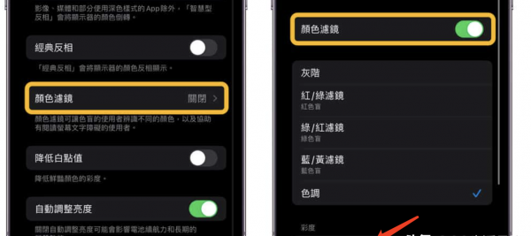 苹果手机色彩失真怎么调回来