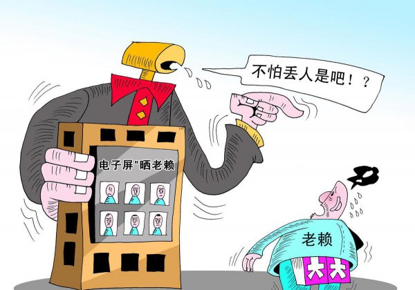 欠款多少可以定为老赖