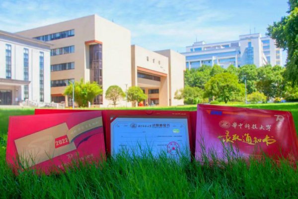 华中科技大学分数线2022
