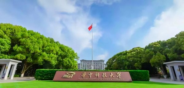 华中科技大学分数线2022