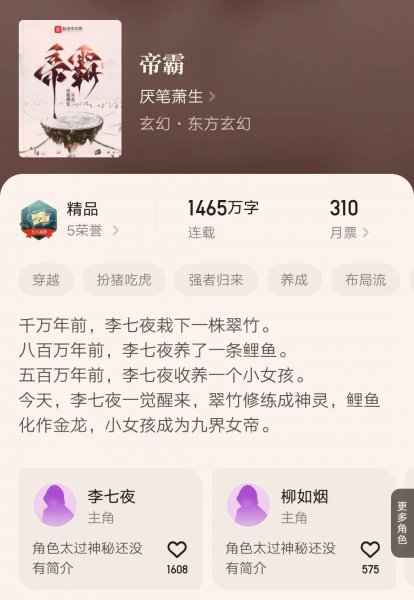 口碑最好的10部网络小说