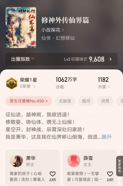 口碑最好的10部网络小说