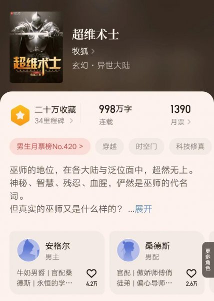 口碑最好的10部网络小说