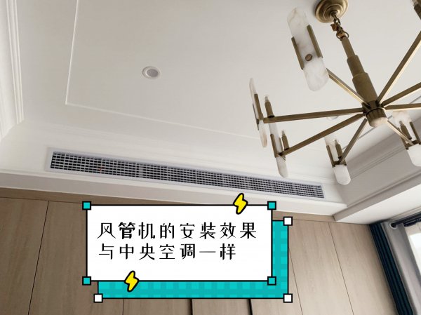 风管机使用三年后感受