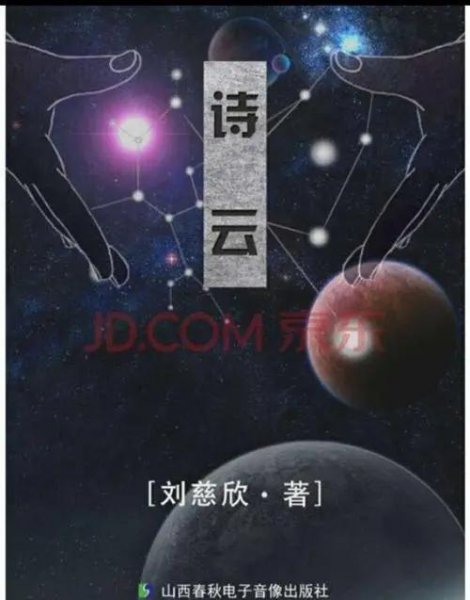 值得看刘慈欣的全部作品