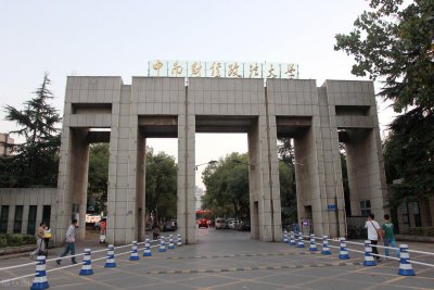 中南政法大学是985或者211高校吗 一所被低估双一流