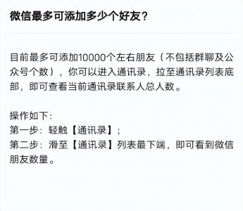 微信可以有多少个好友上限 最多添加10000个好友