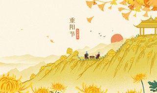重阳节还叫什么节 重阳节的别称