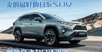 日系suv车哪款最好的 颜值高动力足还省油日系suv