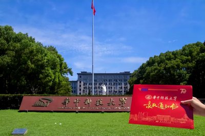 华中科技大学分数线2023 华中科技大学录取最低分