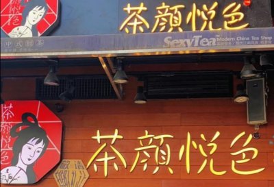 长沙茶颜悦色什么好喝 茶颜悦色十大必点口味好吃的单品