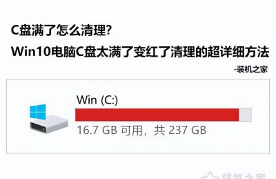 win10系统占用c盘多大 电脑C盘满了怎么清理