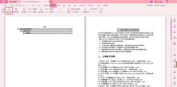 wps做好的论文怎样生成目录