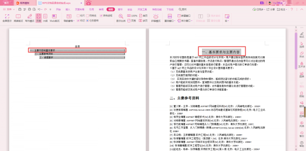 wps做好的论文怎样生成目录