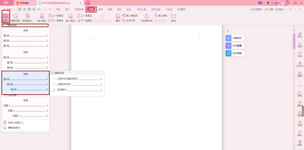 wps做好的论文怎样生成目录