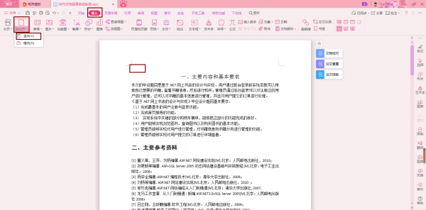 wps做好的论文怎样生成目录