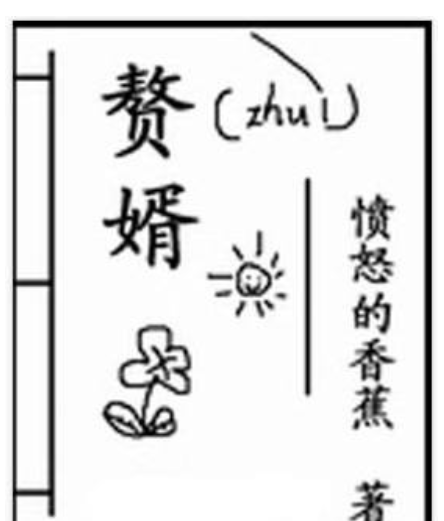 史上最好看的穿越小说