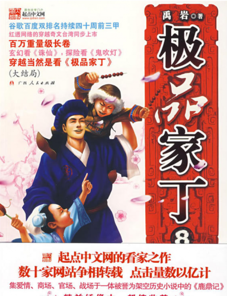 史上最好看的穿越小说