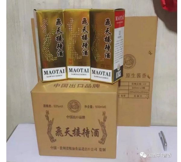 飞天接待酒是什么酒