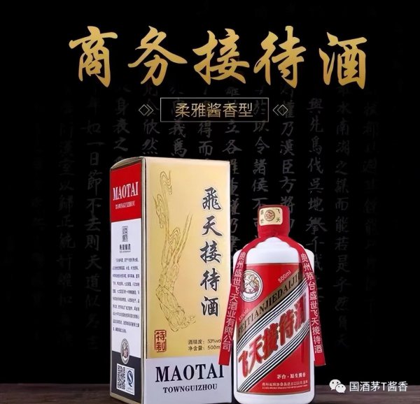 飞天接待酒是什么酒