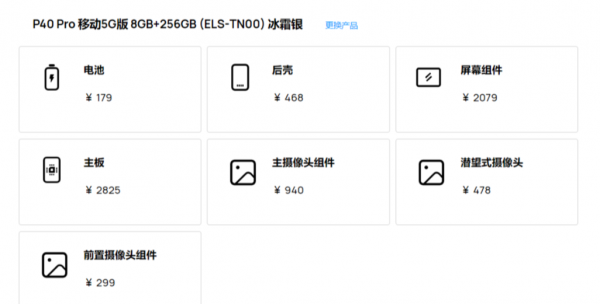 p40pro屏幕碎了换一个多少钱