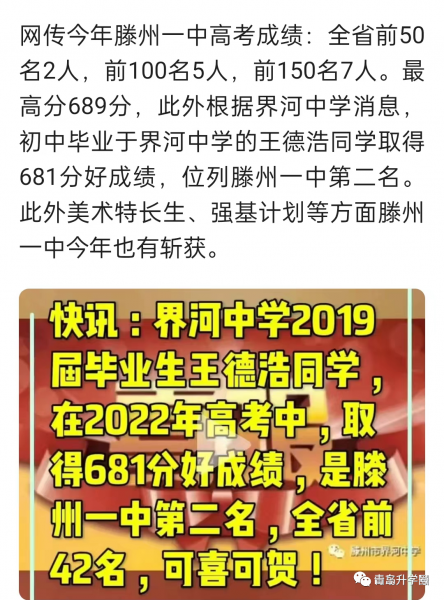 山东省高中排名