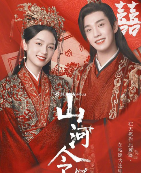 山河令结局到底是怎样的